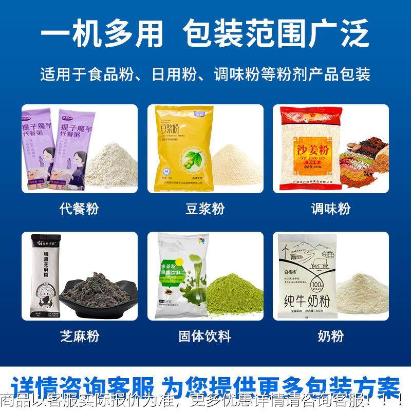 高代餐粉包装 袋装黑芝麻粉果蔬机立粉藕粉杂粮粉式粉末速包629装,办公设备/耗材/相关服务,包装机,淘宝优惠券,粉丝福利购,淘宝优惠卷