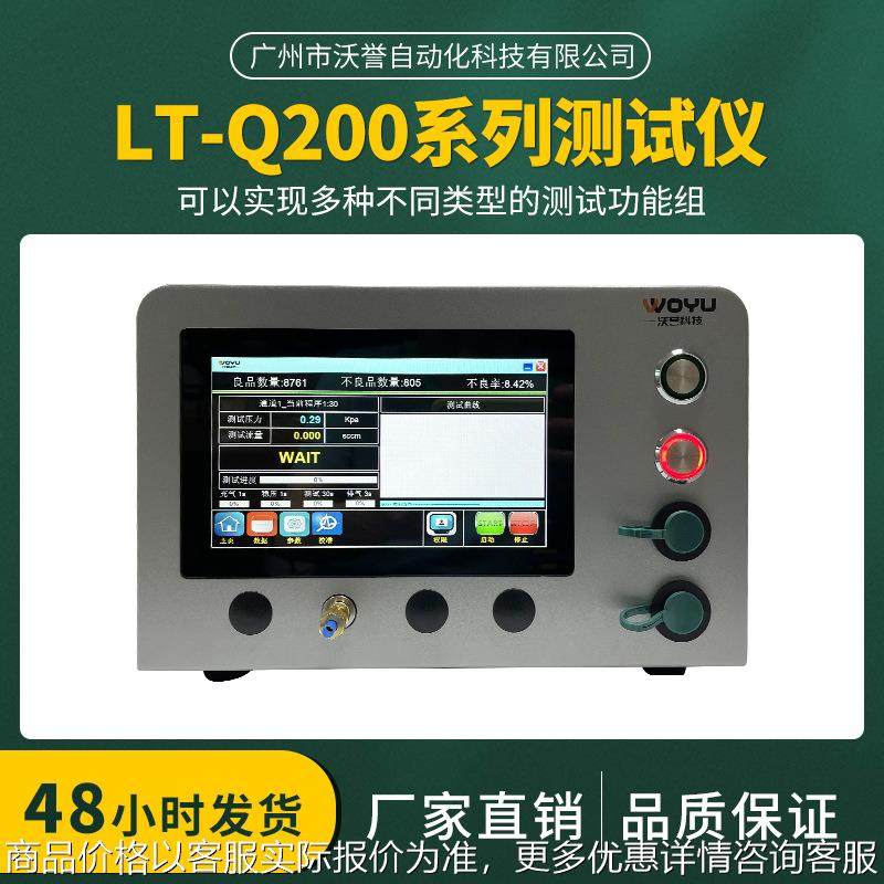 LT-Q200-PD多功能气密泄漏检测仪 7英寸高精度工业级PC直压测试仪,五金/工具,漏水测试仪,淘宝优惠券,粉丝福利购,淘宝优惠卷