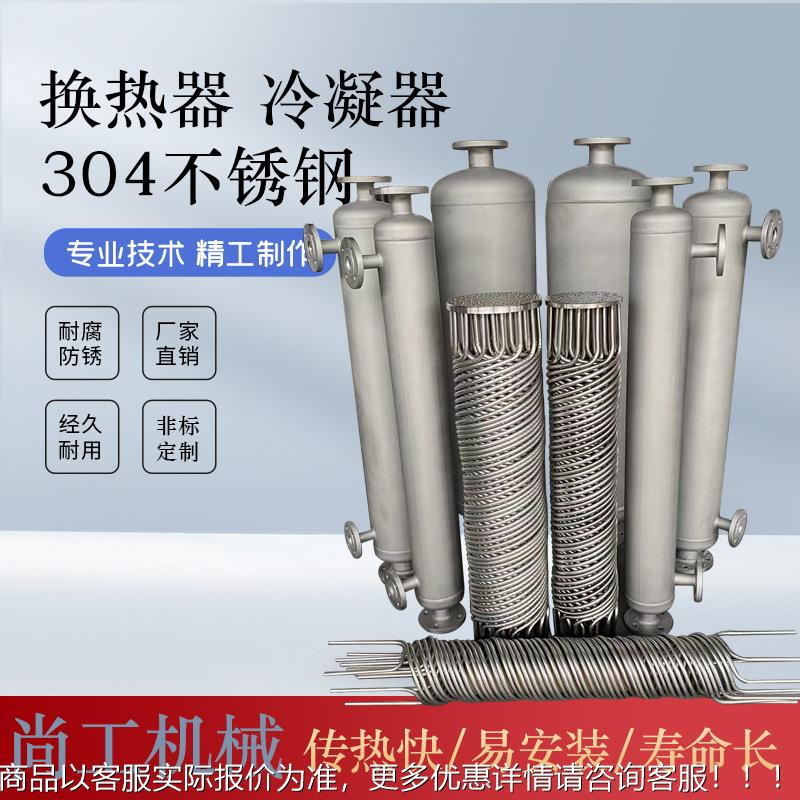 螺旋缠绕换热器高压蒸发器工业甲醇管壳列管冷凝器列管换热器