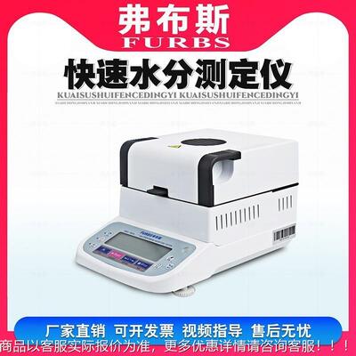 含快速水分测仪饲料食定品玉米卤素UZE水分仪水率淤含泥固量检测