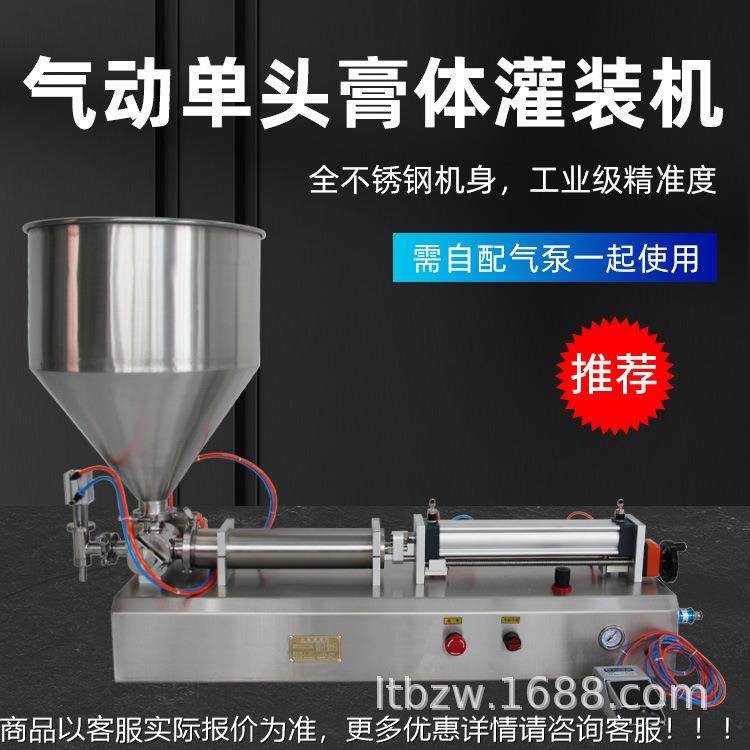 卧式全气动膏体灌装机露 番酱蜂蜜麻酱洗衣茄液沐58浴液芝体灌装,办公设备/耗材/相关服务,灌装机,淘宝优惠券,粉丝福利购,淘宝优惠卷