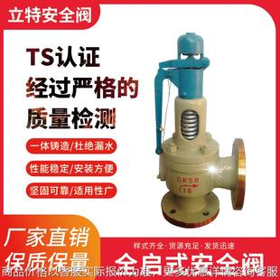 安全阀A48Y-16C 弹簧全启式带手柄安全阀 法兰连接