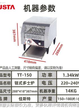 TT150300/540商用VBZ链式多士炉 自动烤吐/司三明-治面包机
