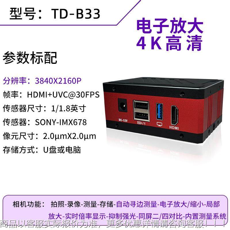 三锵 工4K高清显微镜摄SQTD-B33像头高速4测量M相机HDI/USB智K能,五金/工具,工业相机/摄像机,淘宝优惠券,粉丝福利购,淘宝优惠卷