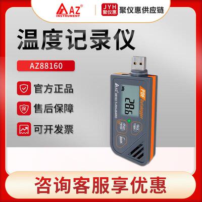 AZ88160/88162温湿度记录仪