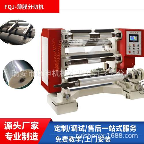 薄膜分切机FQJ-1100薄膜分条机高速自动纠偏系统基础款