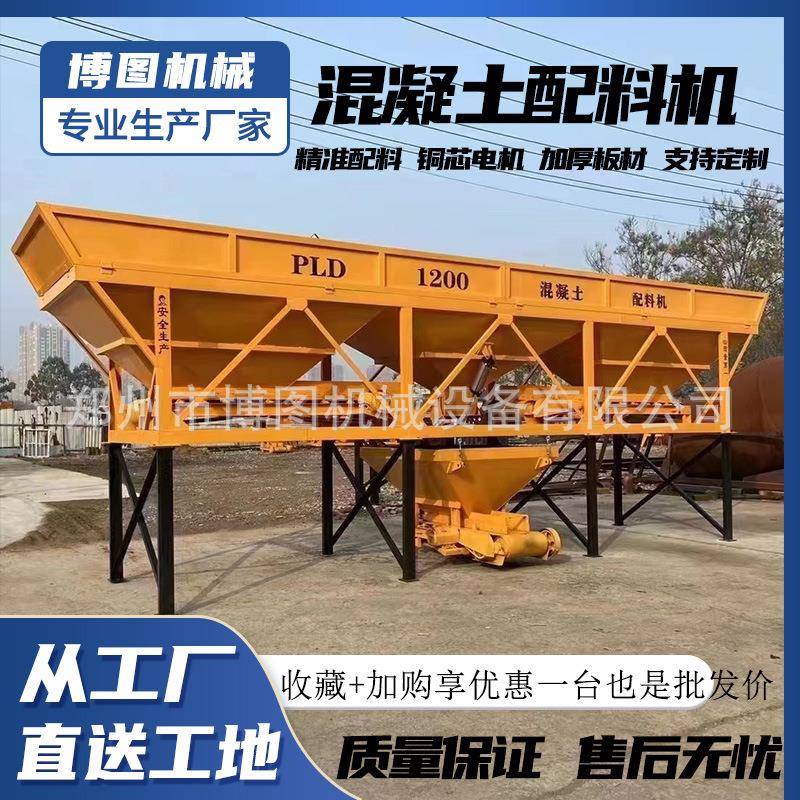 混凝土配料机PLD600PLD800三仓沙石配料仓1600四仓自动配料机设备