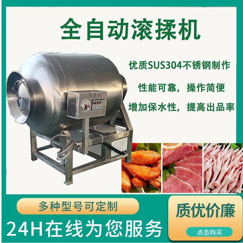 真空滚揉机鸡翅腿酱牛肉嫩化腌制咸泡菜猪羊鸭肉真空滚揉机佳鸿