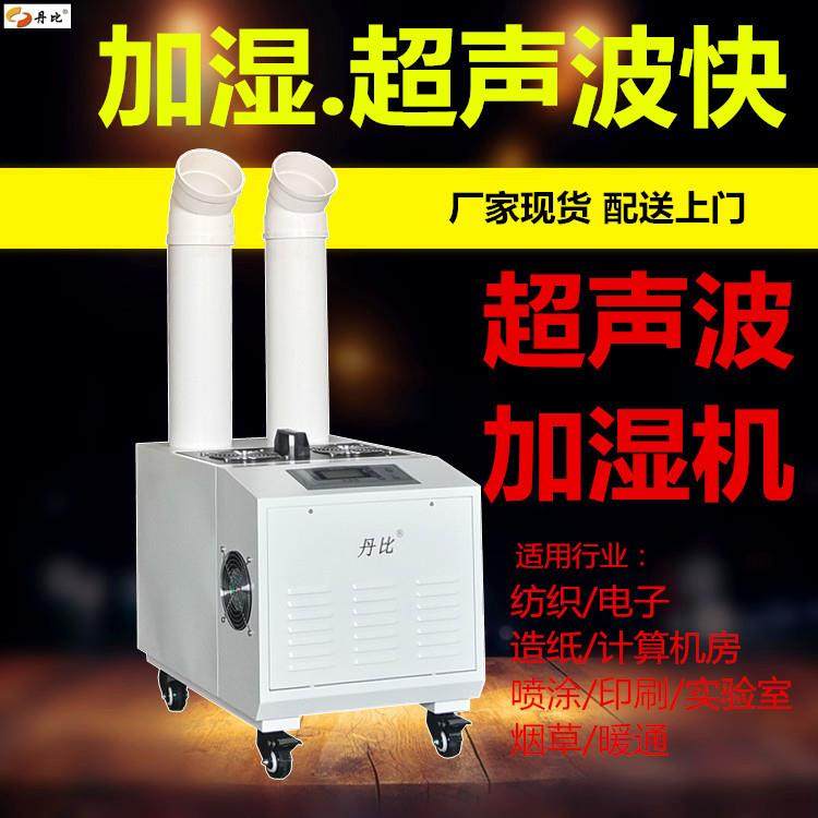 超声波加湿器厂家烟叶纺织雾化回潮增湿机CS-12空气增湿器