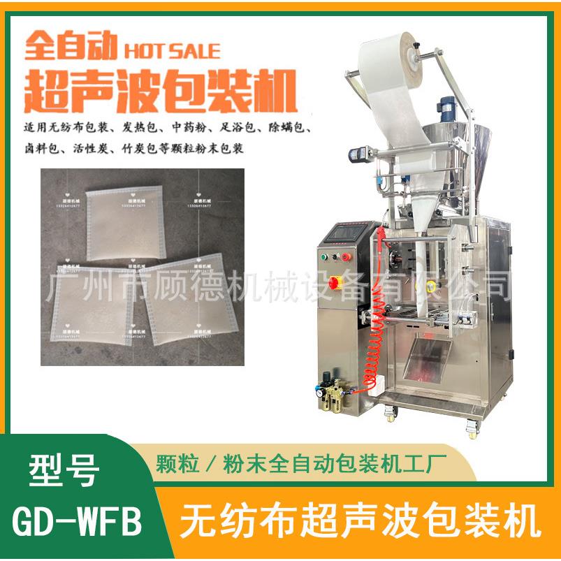 艾草除螨包超声波包装机无纺布中药粉包装机足浴泡脚粉包装机