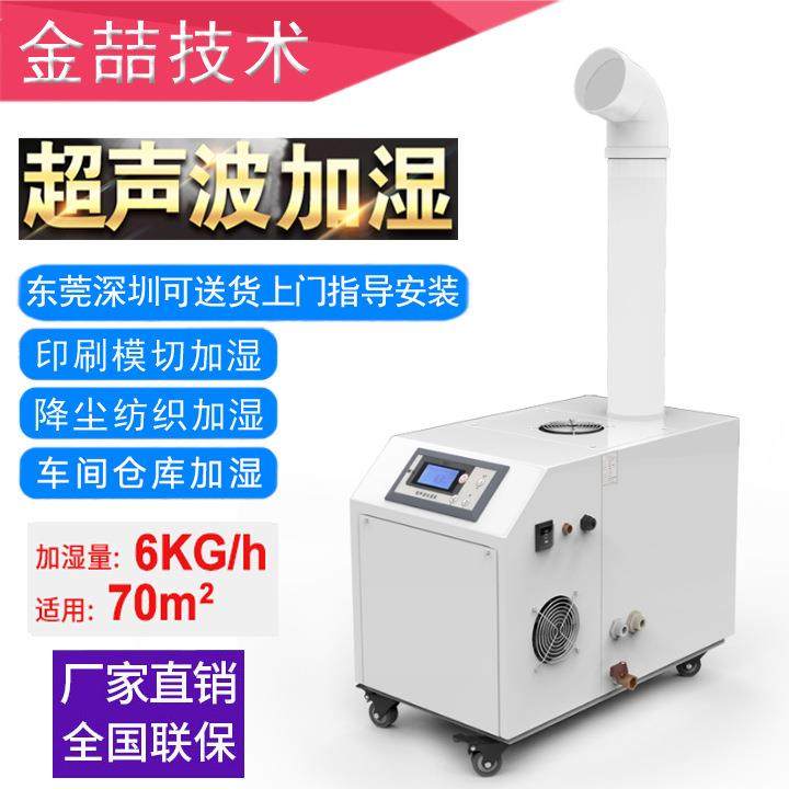 JZ-06A工业加湿器超声波工业水桶式喷雾厂家供应