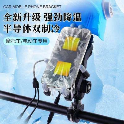 骑手支架手机散热器半导体制冷外卖防雨防震摩托车电动车降温支架