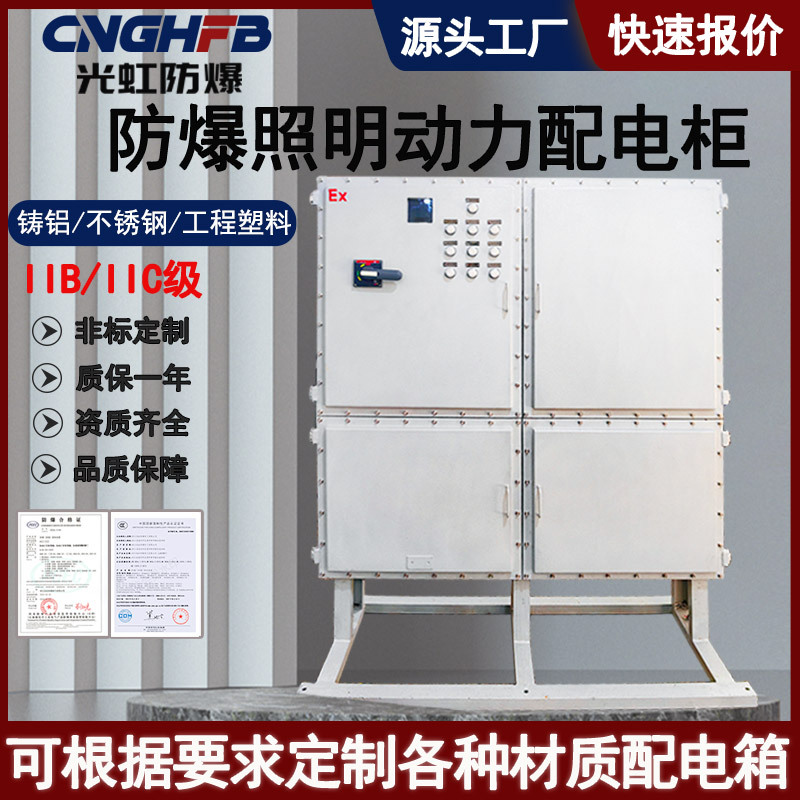 防爆配电柜钢板焊接动力照明变频控制箱触摸屏仪表电源检修插座箱