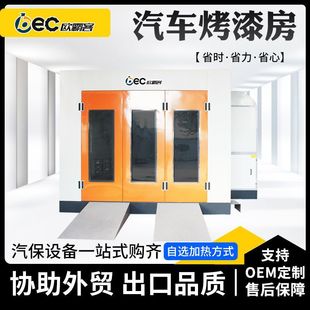 OBEC汽车喷漆房烤漆房尺寸定制全套设备环保型皮卡车整车家具