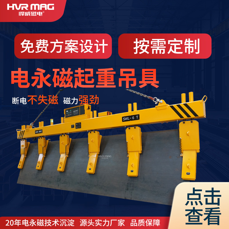 钢板磁吸吊具钢板立吊起重器电控永磁起重机械电永磁吊具悍威定制