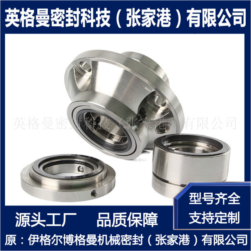 SE1-AP机械密封 造纸专用机械密封 张家港博格曼厂家直供