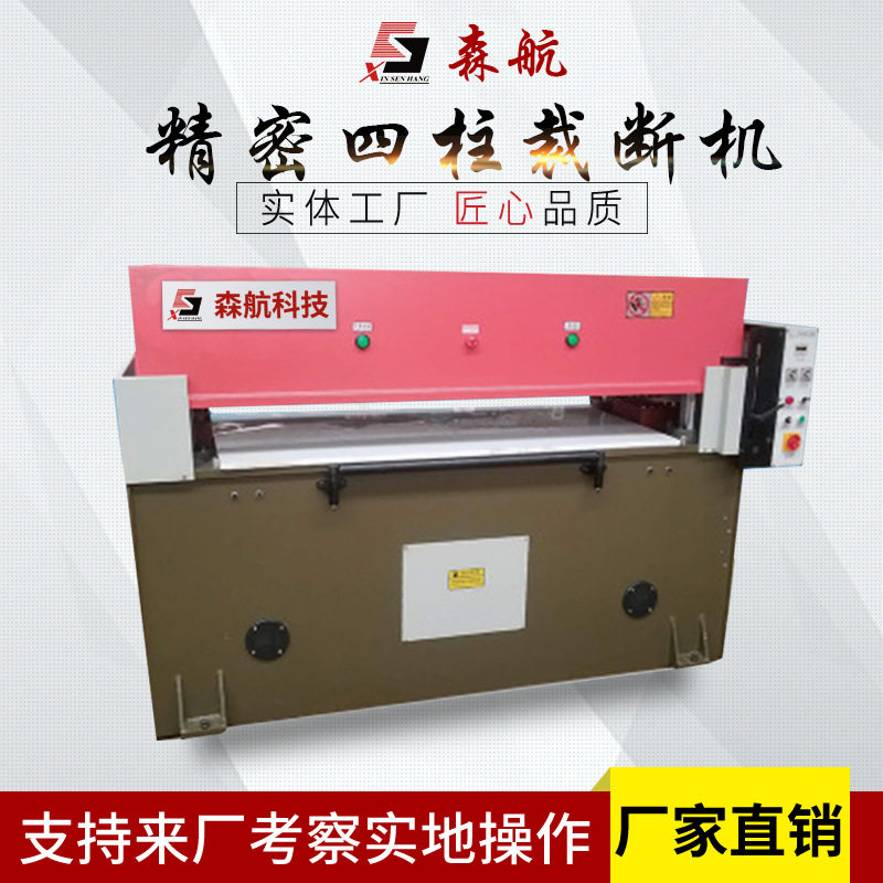 EPE珍珠棉下料机吸塑皮革海绵裁断机无纺布裁切机精密四柱裁断机