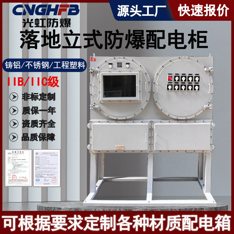 防爆配电箱碳钢焊接照明动力电源检修插座箱触摸屏变频控制电气柜