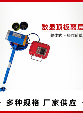 矿用数显顶板离层仪 巷到用位移传感器围岩移动检测仪