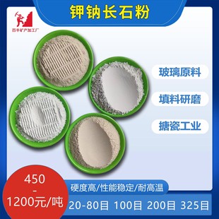 厂家定制长石粉焊条级长石粉陶瓷级水洗钾长石粉高温涂料用长石粉