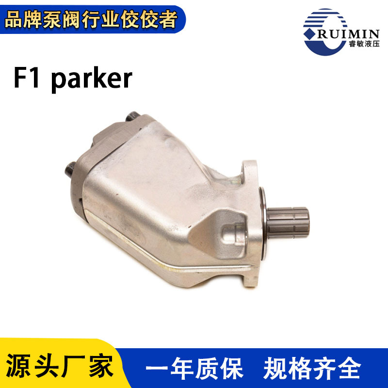 派克F1-041-R-000液压轴向马达F1041R 000