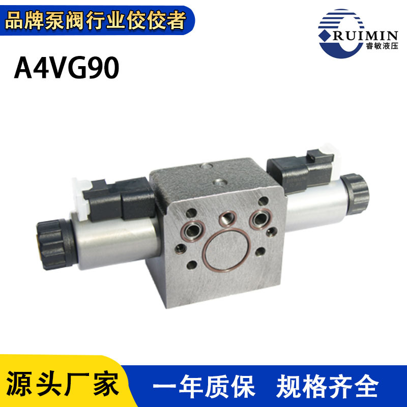 定制A4VG125/180/250EZ电控阀液压阀力士乐控制阀工厂厂家力士乐