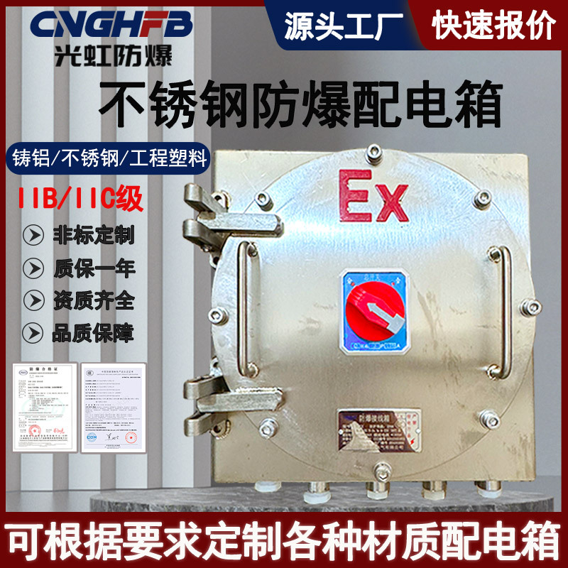 BJX不锈钢防爆配电箱网络设备箱IICT6电器控制箱隔爆型防爆接线箱