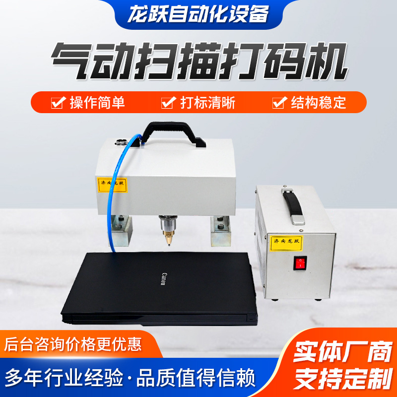 车架号扫描打码机便携式钢板打标机钢结构法兰盘气动打号机