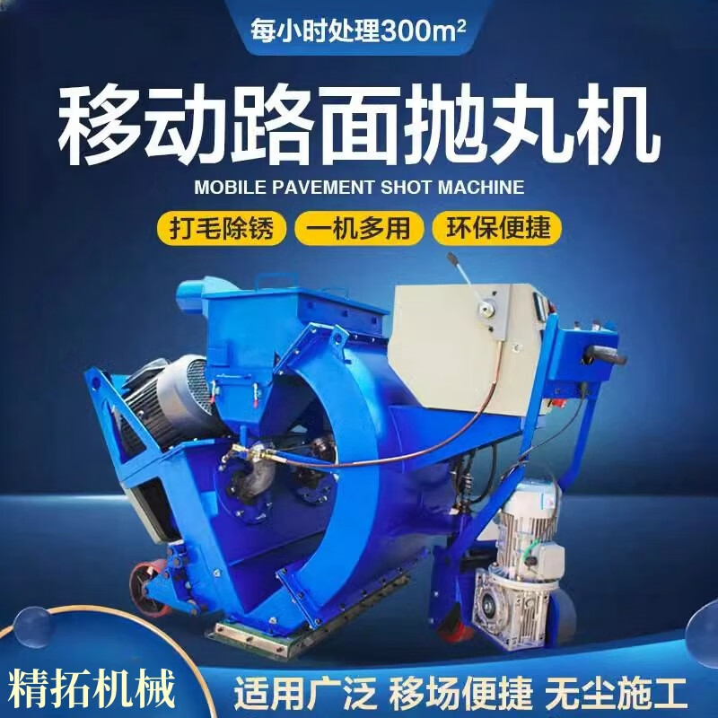 移动式桥面抛丸机路面抛丸机混凝土打毛顶板抛毛移动式桥面抛丸机
