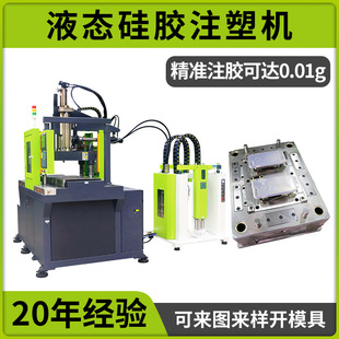 硅胶泳镜液态硅胶注射成型设备 全自动化双色液态硅胶机厂家