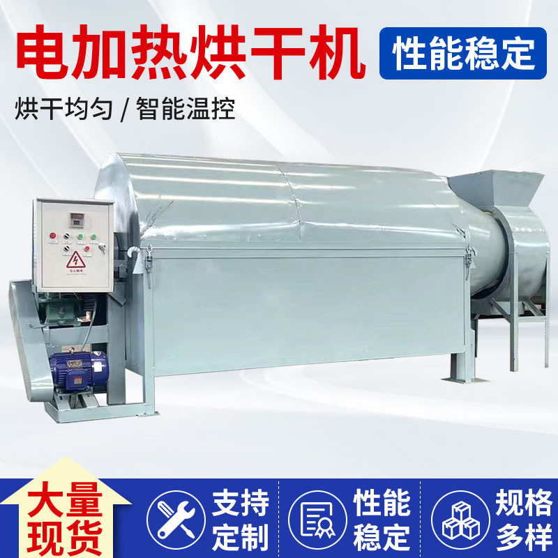 电加热滚筒烘干机 酒糟木屑鸡粪干燥机 矿渣污泥烘干设备