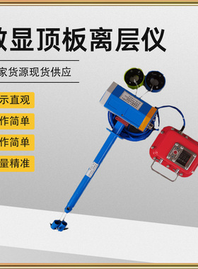 GUD300W矿用本安型顶板位移传感器 数显顶板离层仪围岩位移测定仪