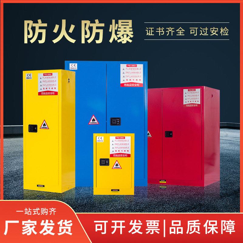 防爆柜安全柜工业防爆箱易燃易爆化学品存放柜试剂柜危化品储存柜图片