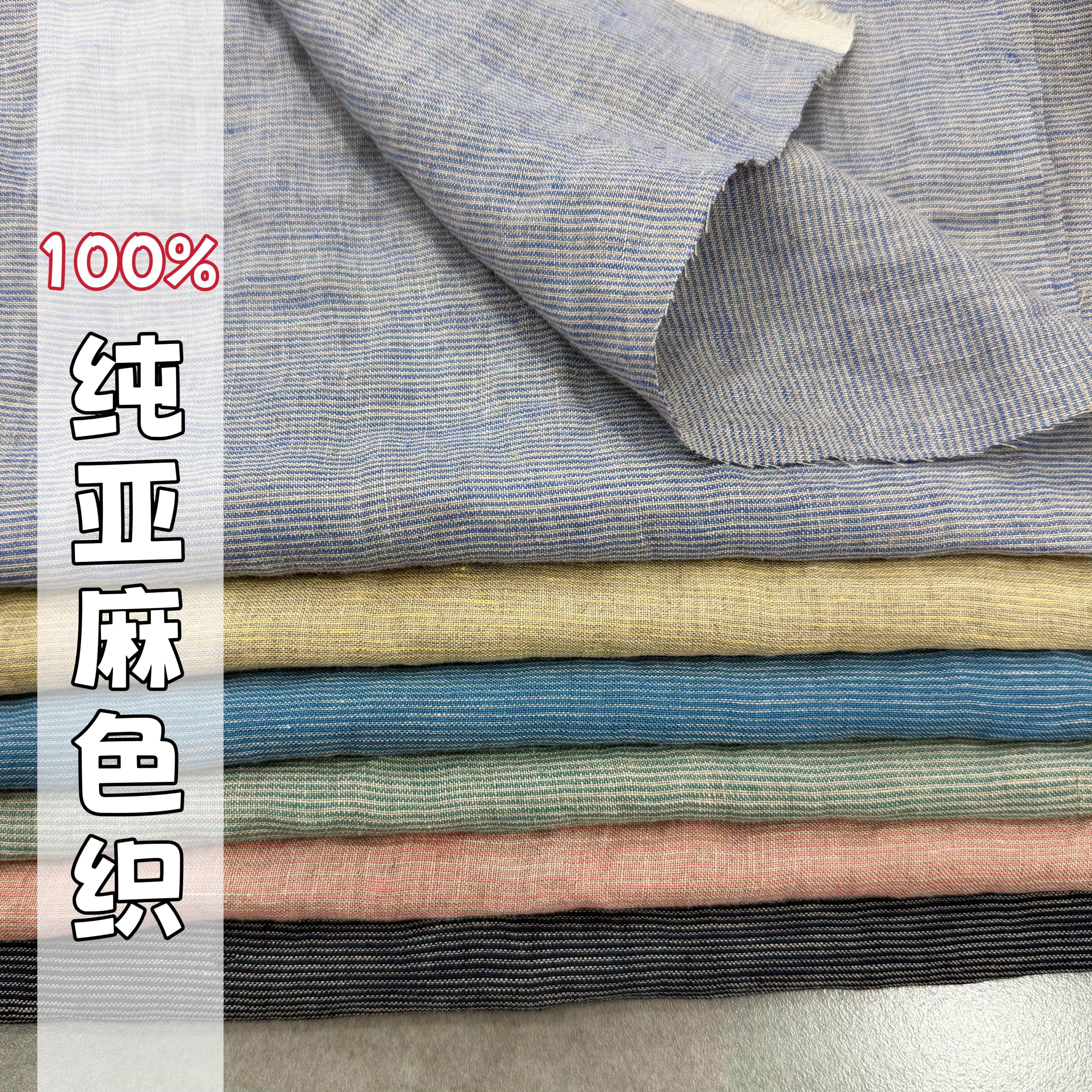 夏季100%纯亚麻色织条纹布料透气亚麻衫衬连衣裙马甲裤子服装面料