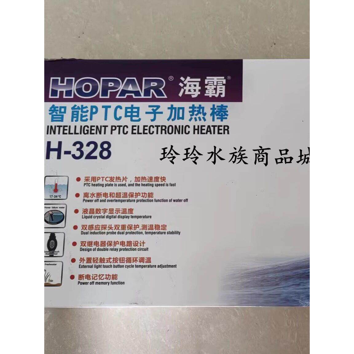 超信HOPAR海霸智能PTC电子加热棒H-328自动恒温器鱼缸防爆发热棒