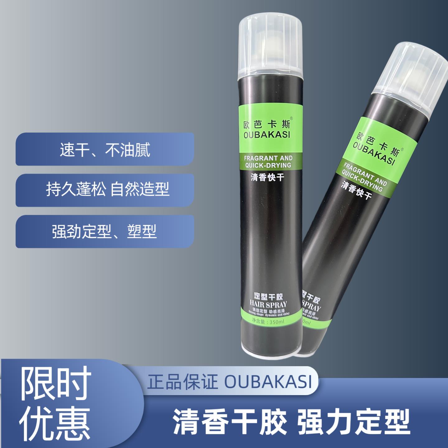 欧芭卡斯清香干 干胶强力定型持久蓬松清爽快干 干哑光质感立体发图片