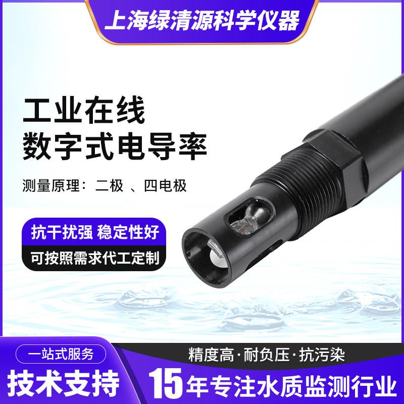 数字式电导率电极4-20Am/RS485工业线上TDS检测仪盐度水质感测器