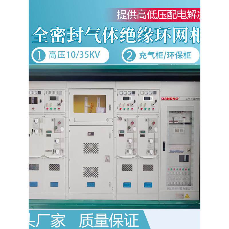 全绝缘充气柜10Kv高压开关柜Sf6环网柜Xgn15实心柜开闭箱