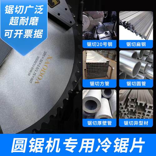 冷锯片高速圆锯机285锯片圆锯片金属冷切锯片切铁下料