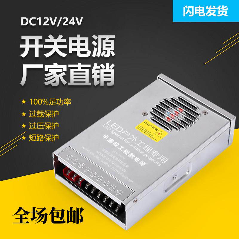 400W-24V/12V半灌胶防雨开关电源灯带线条灯洗墙灯变压适配器