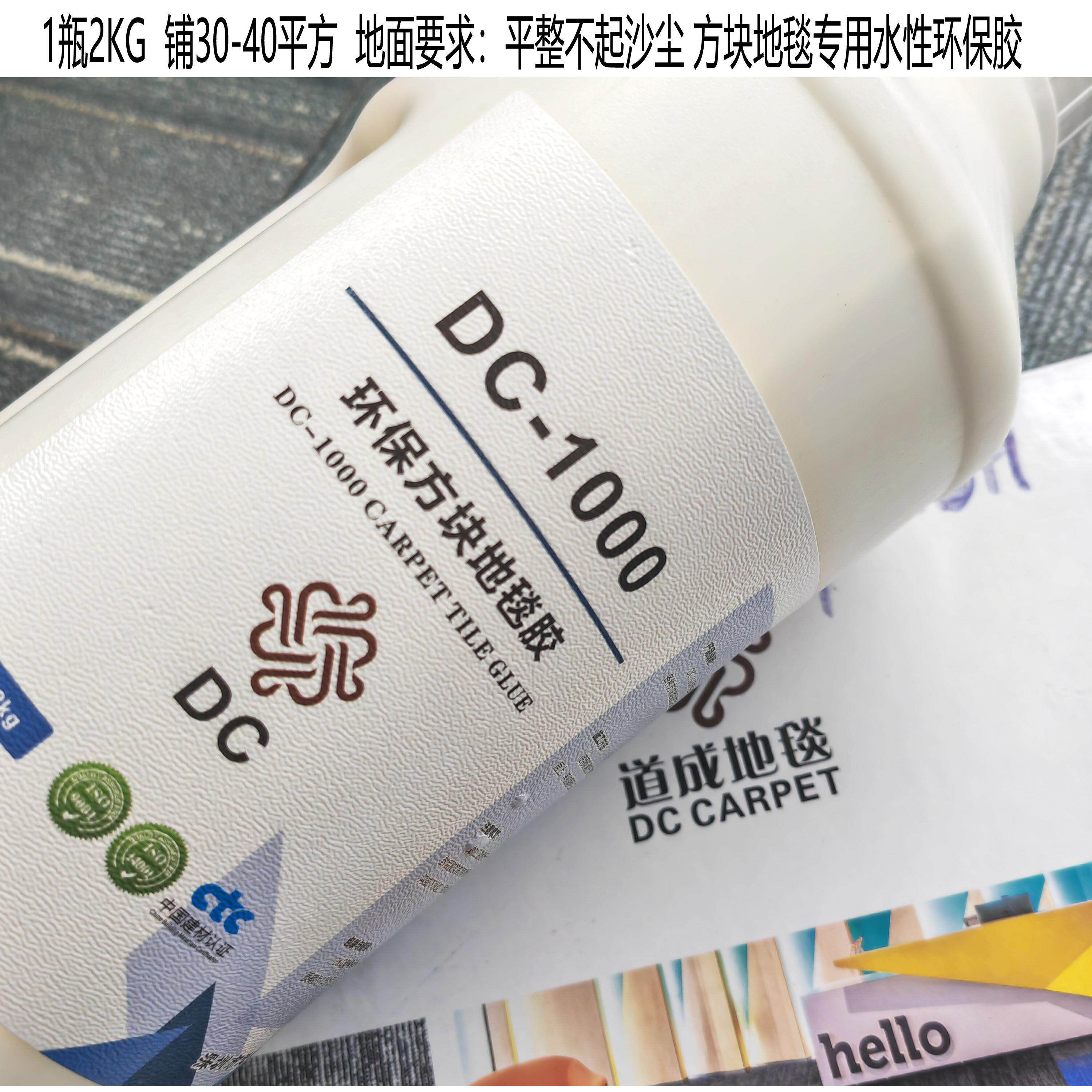道成地毯专用不干胶方块地毯胶片材胶水性胶瓷砖地面铺地毯