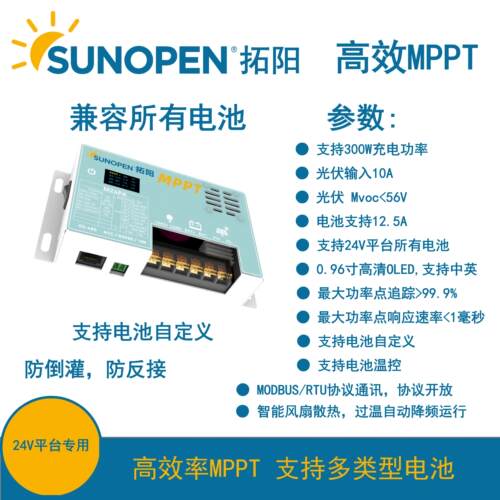 拓阳太阳能控制器MPPT控制器 24V平台专用型支持所有类型电池控制