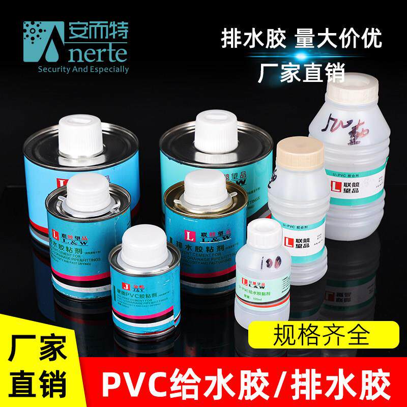 PVC排水专用胶水给水管快速黏胶剂100ml黏合剂快干管道工程专用