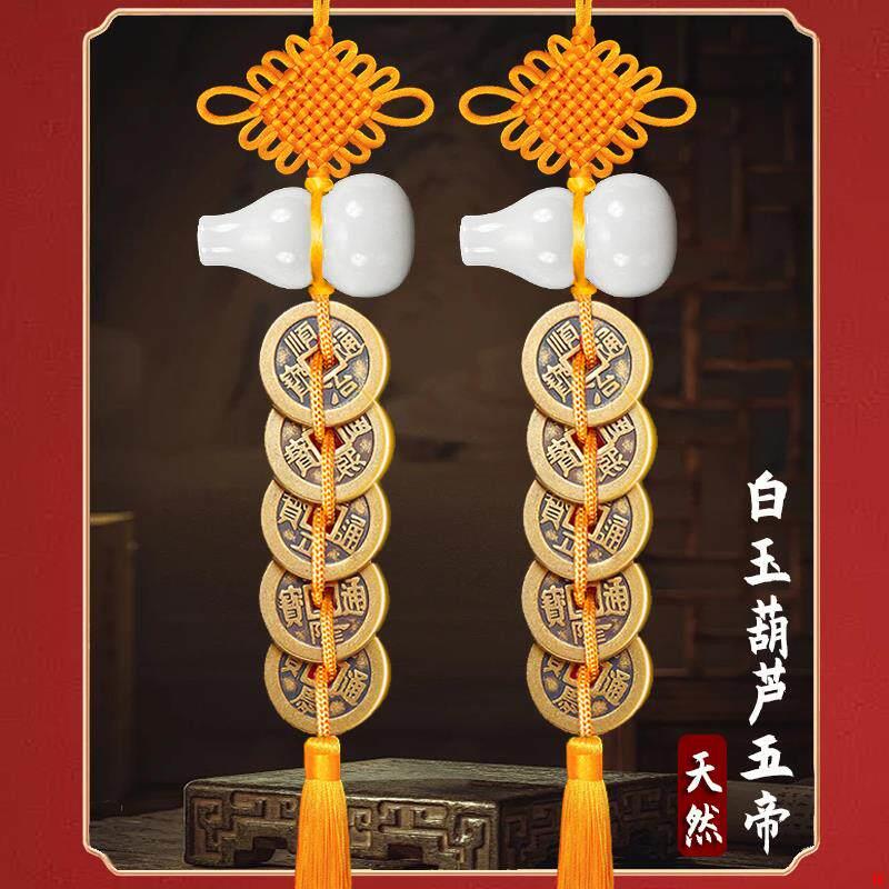 天然白玉葫芦五帝钱六帝加厚铜钱摆件门挂挂件门对门真品黄铜黄线
