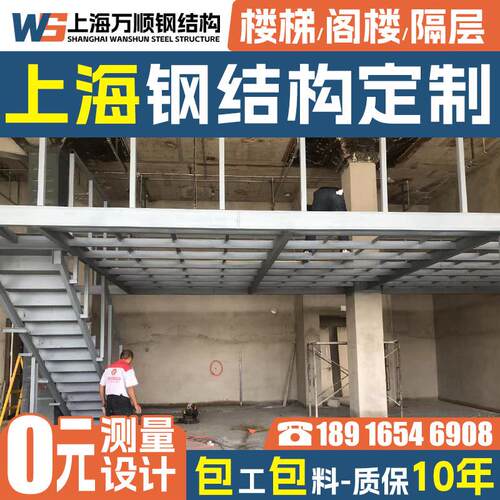 上海室内加二层阁楼平台搭建室外钢结构楼梯定制公寓loft二楼隔断