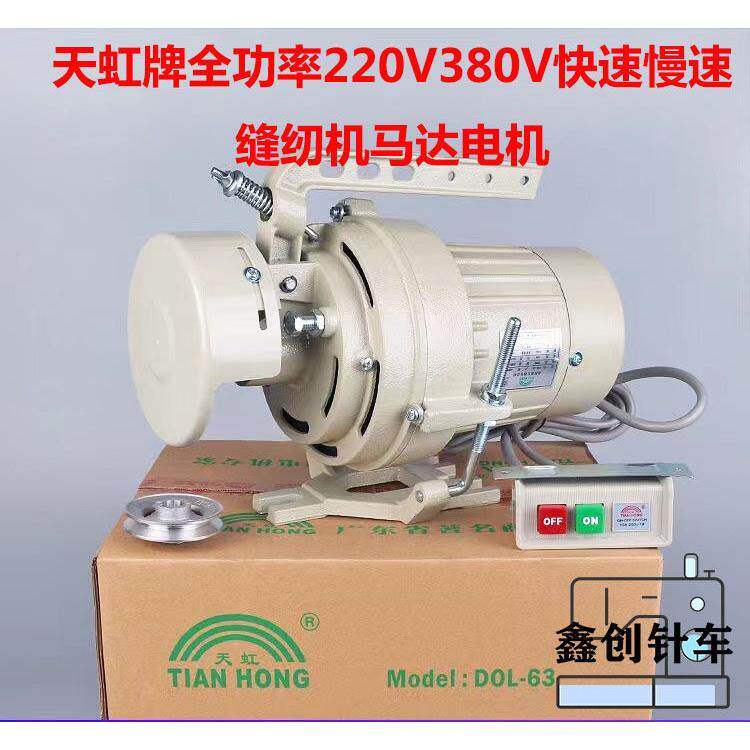 天虹缝纫机马达工业针车电机静音低噪离合器拷克机锁边机衣车配件