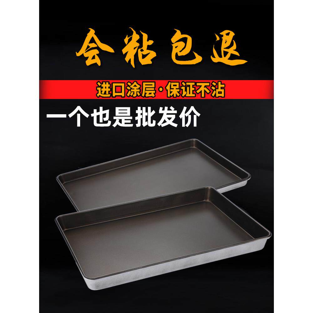新迈不粘锅烤箱，商用铝合金矩形60*40蛋糕面包饼干烘烤盆烘烤