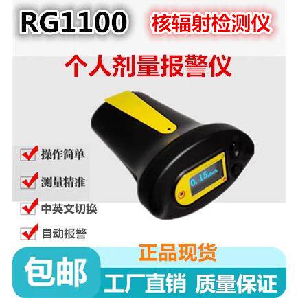 RG1100个人剂量报警仪核辐射检测仪电磁放射性测量仪盖革计数器