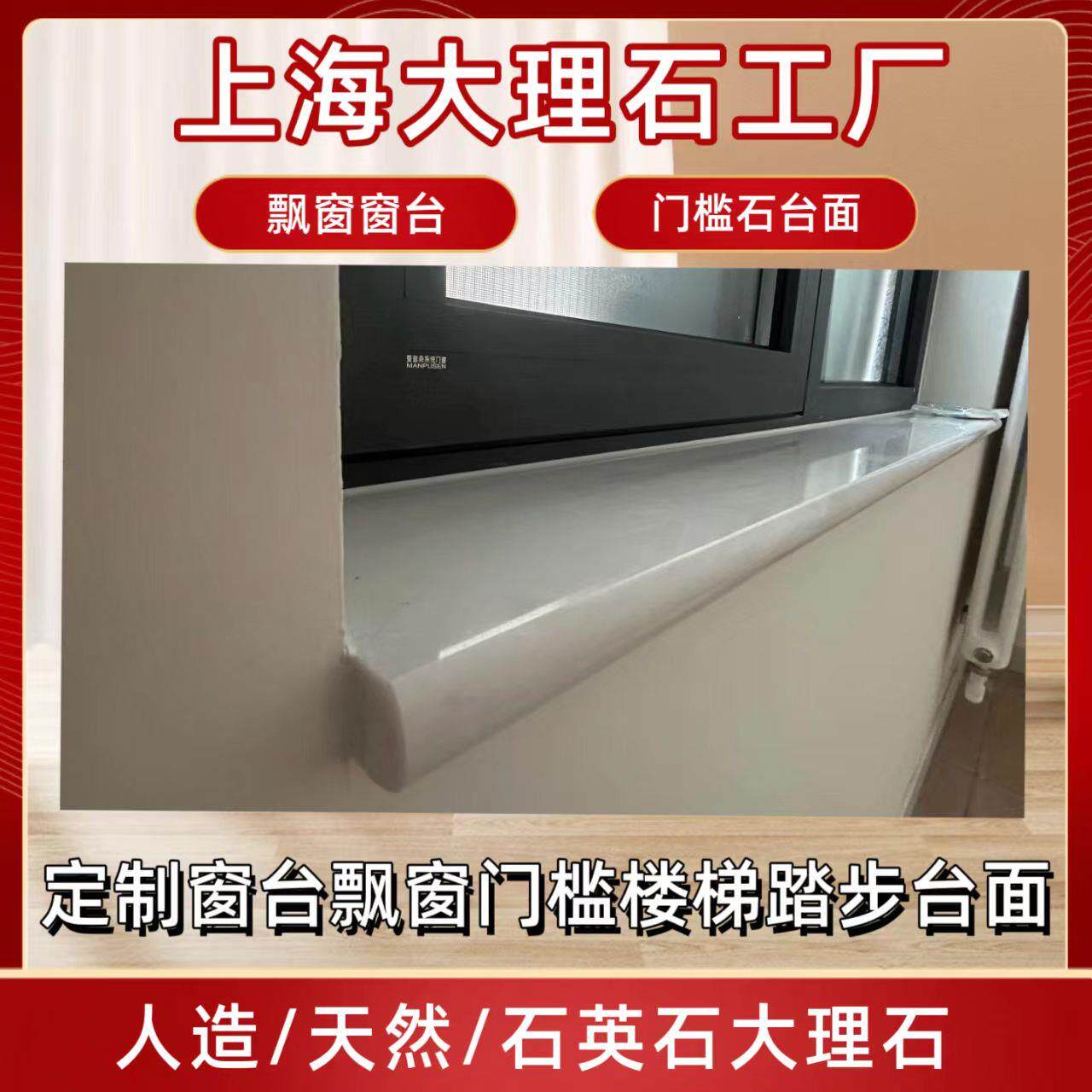 上海天然大理石定制窗台石门槛石过门石人造石台面楼梯踏步飘窗石