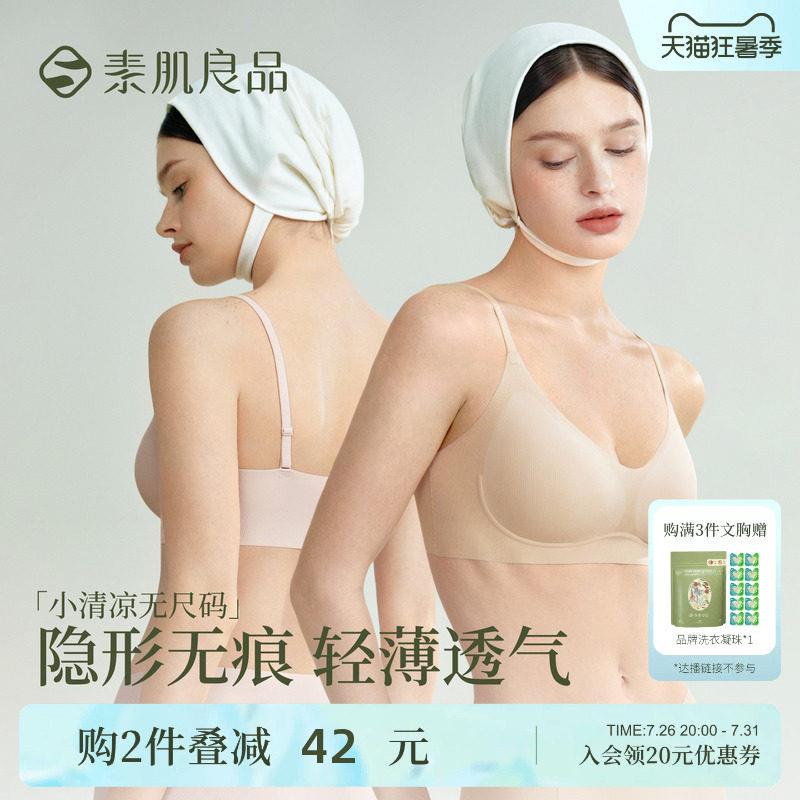 素肌良品吊带裙专用内衣细肩带美背隐形文胸一体式无痕背心胸罩